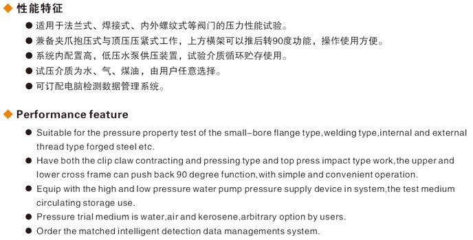 立式液壓閥門測試臺(tái)